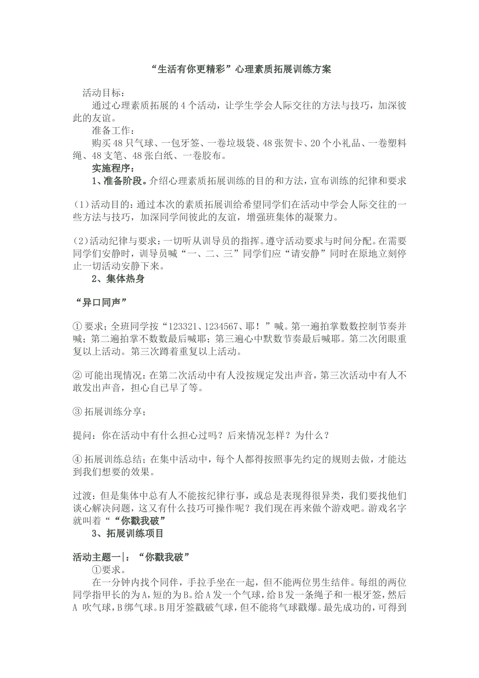 生活有你更精彩素拓活动_第1页