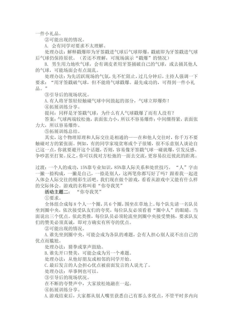 生活有你更精彩素拓活动_第2页