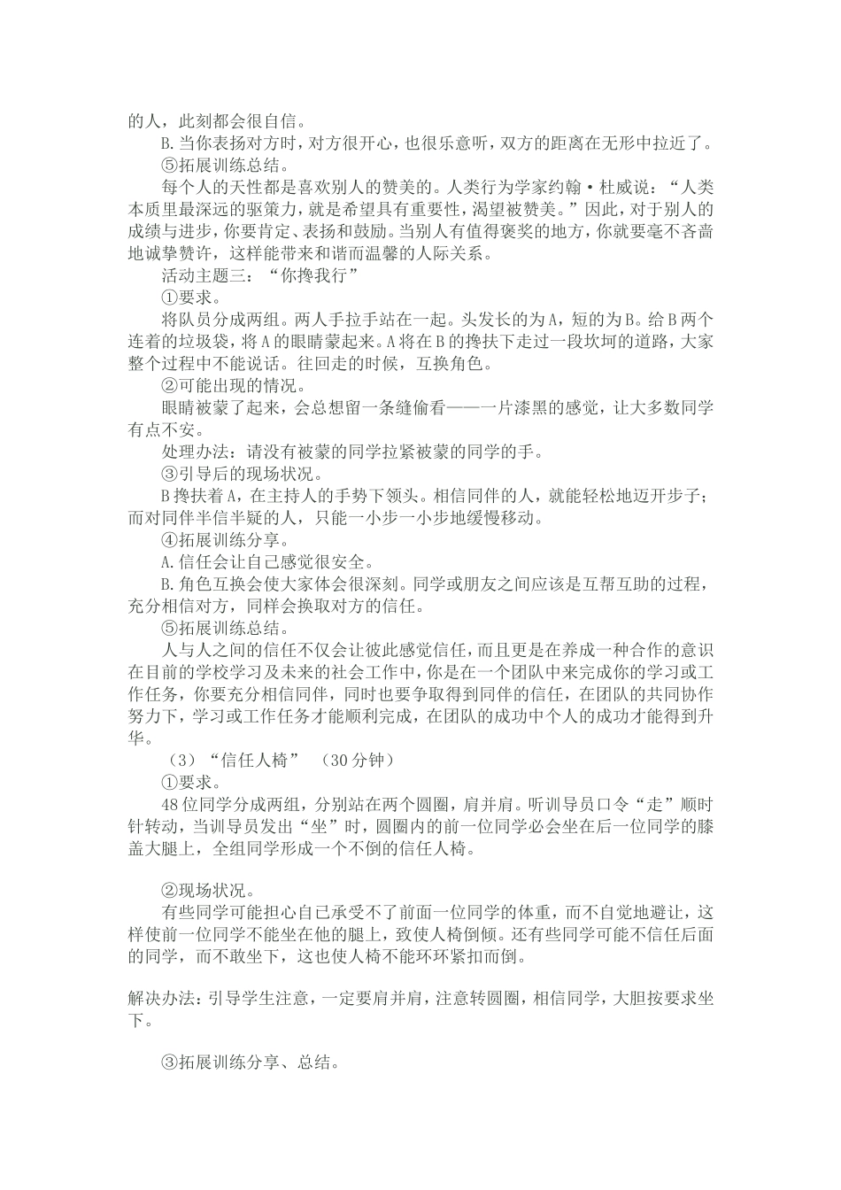 生活有你更精彩素拓活动_第3页