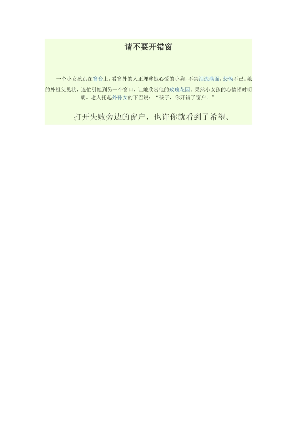 请不要开错窗_第1页