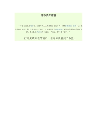 请不要开错窗