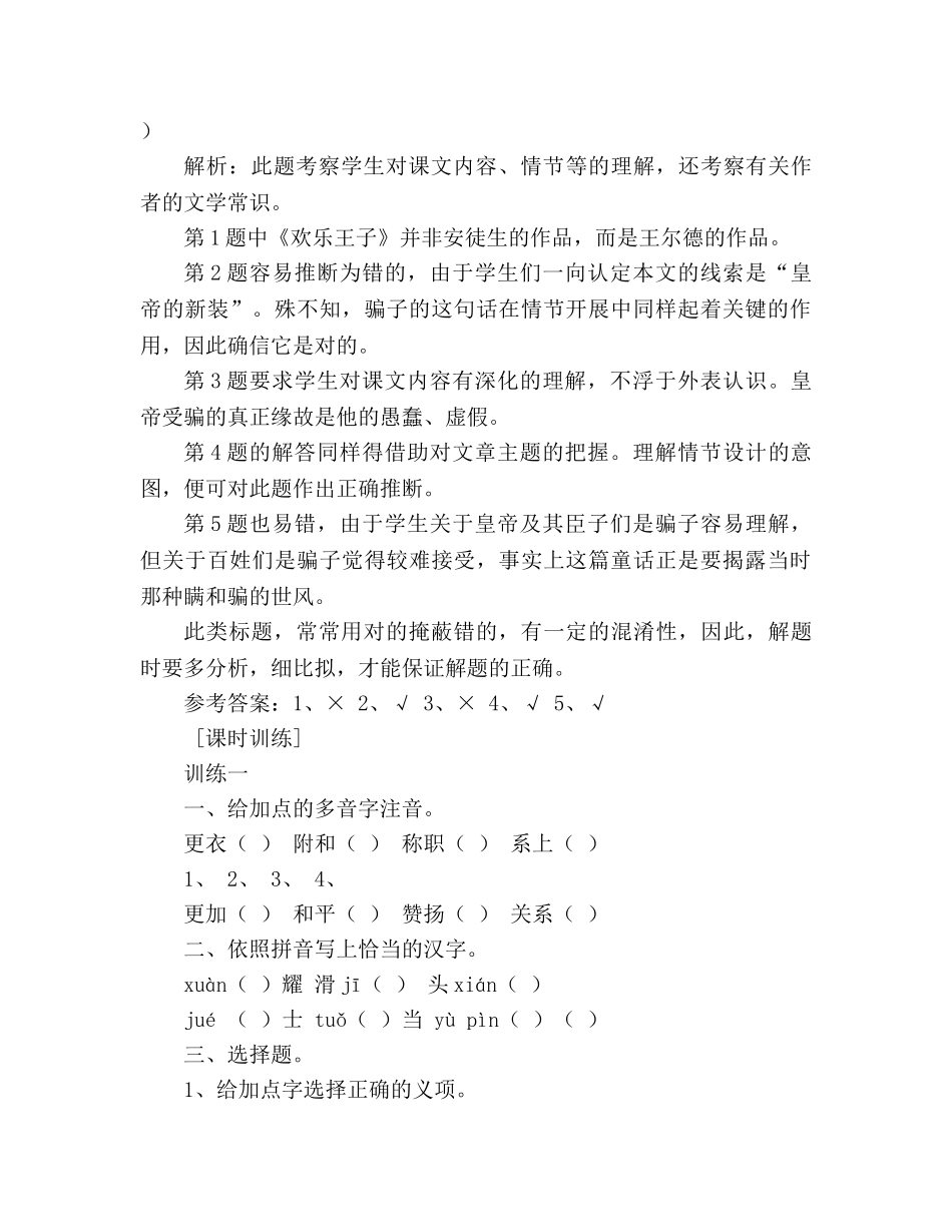 教案人教版七年级语文上册《皇帝的新装》同步训练 _第2页