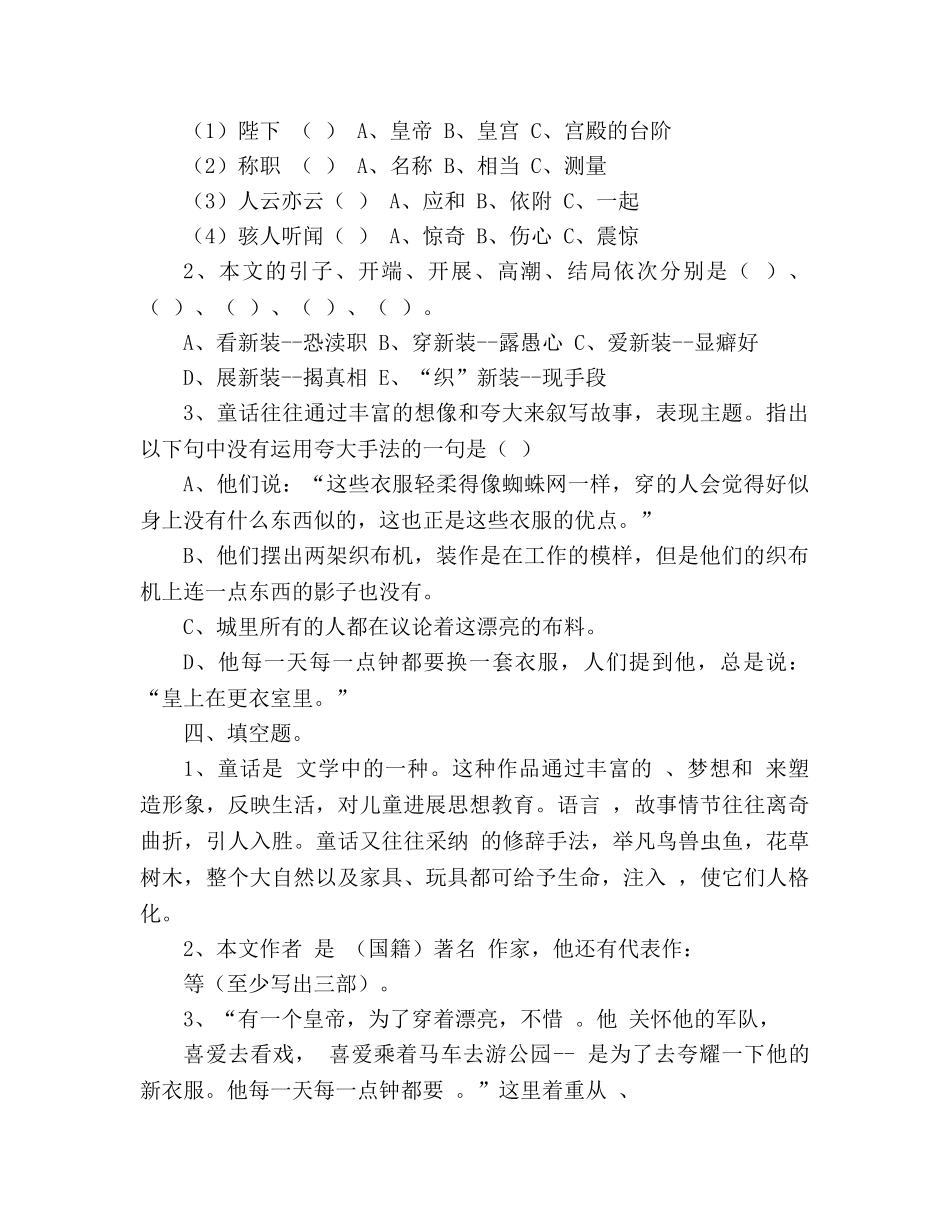 教案人教版七年级语文上册《皇帝的新装》同步训练 _第3页