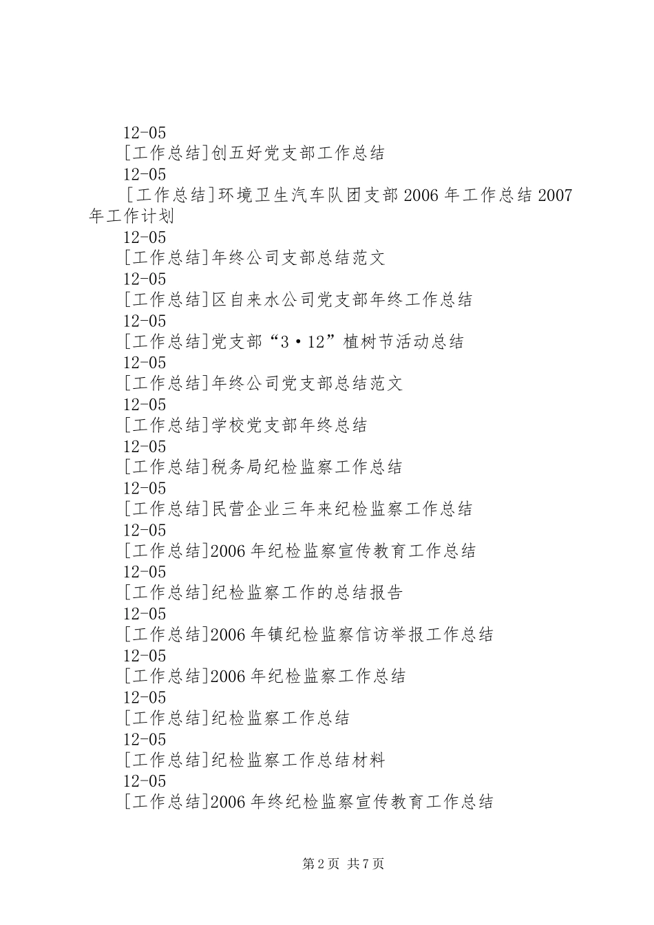 各类工作总结单位总结年终总结 _第2页