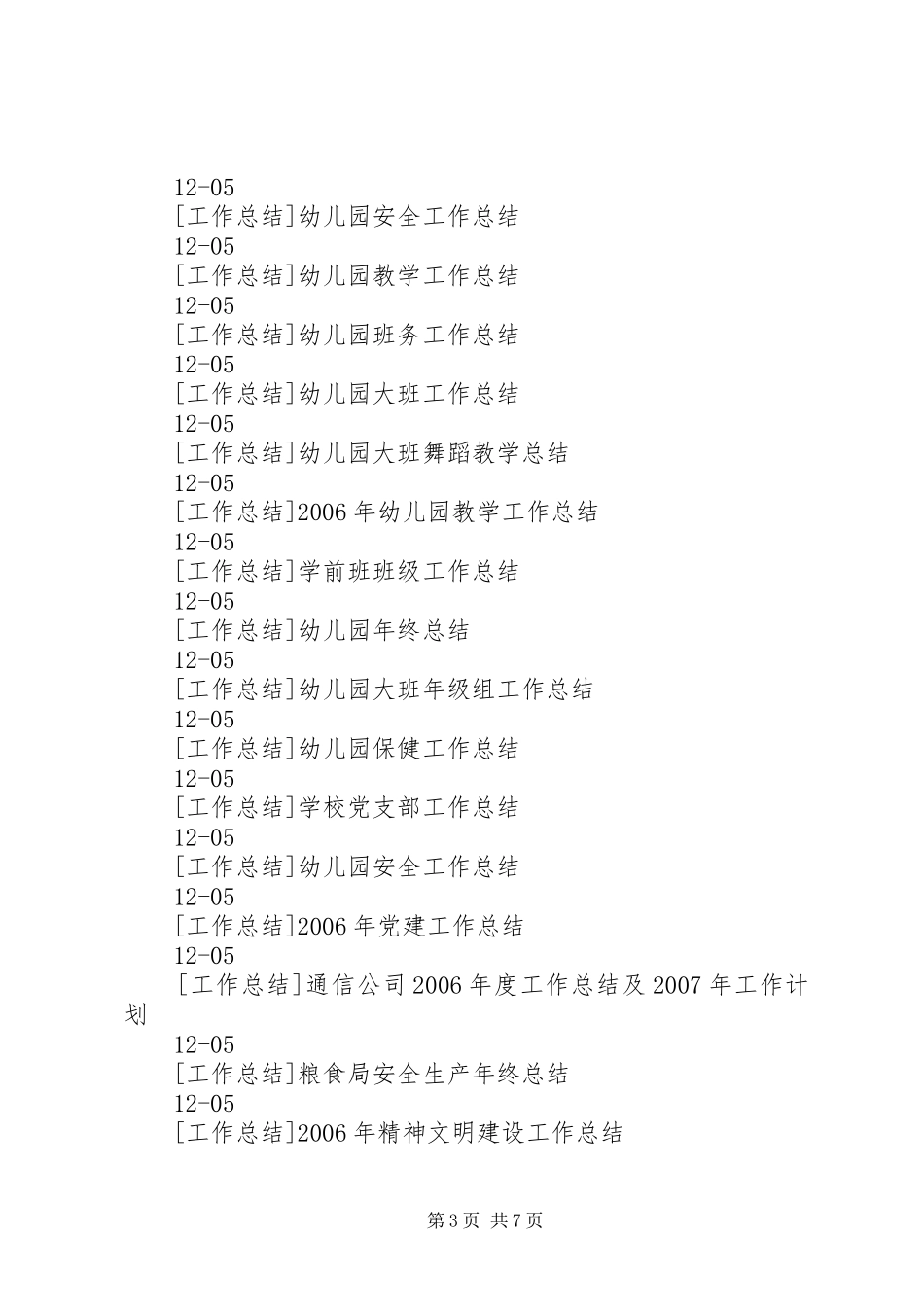 各类工作总结单位总结年终总结 _第3页