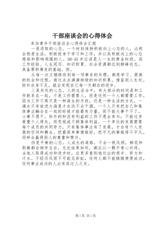 干部座谈会的体会心得