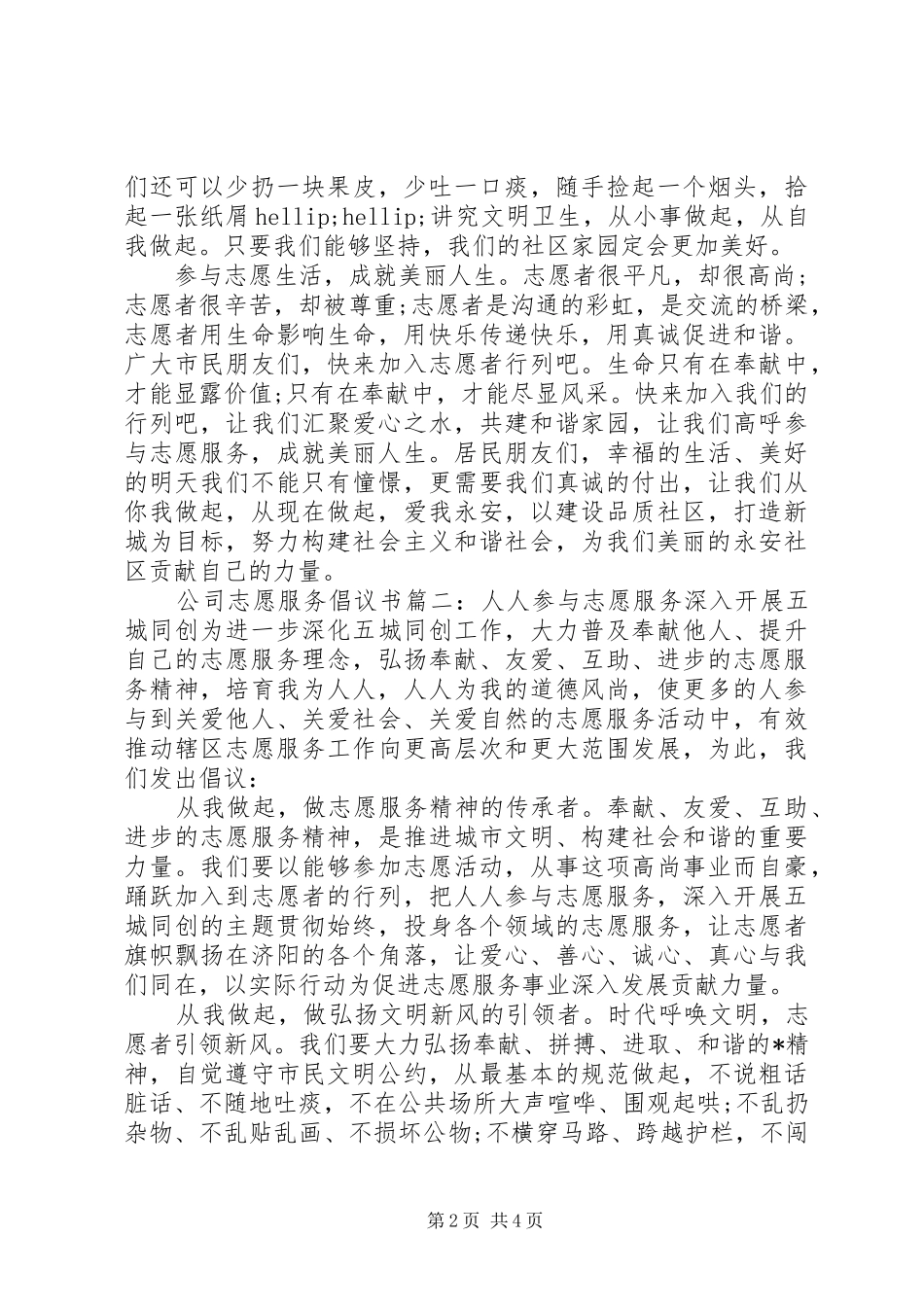 公司志愿服务倡议书3篇_第2页