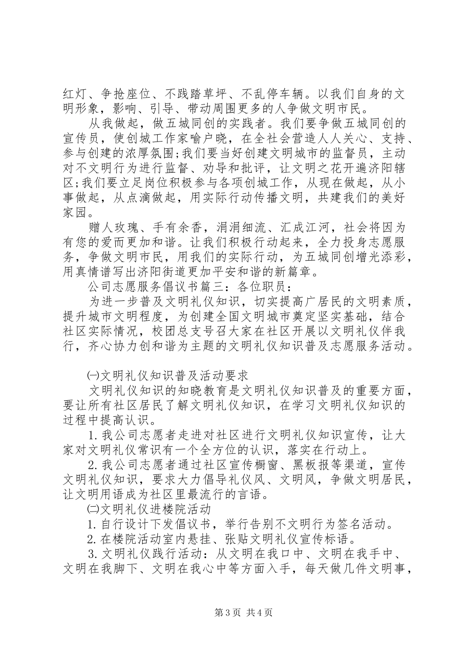 公司志愿服务倡议书3篇_第3页