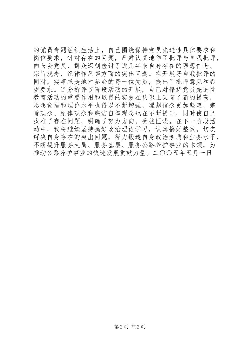 分析评议阶段个人小结 _第2页