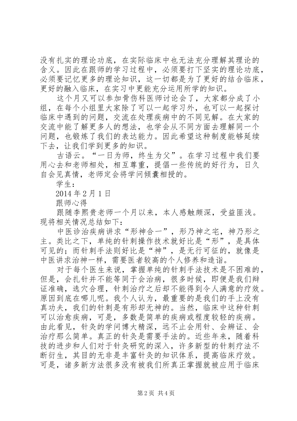 跟师心得[五篇范例]_第2页