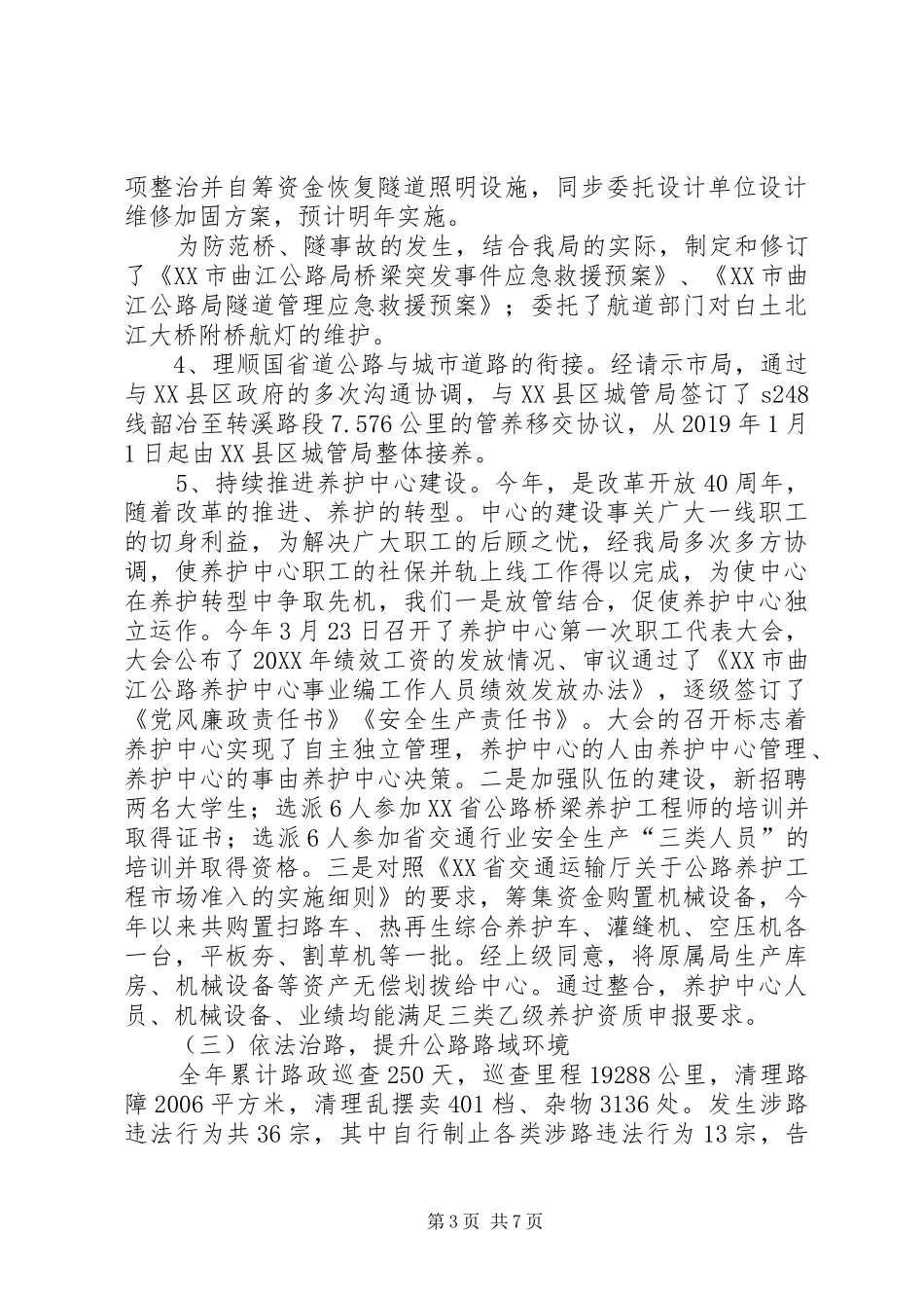 公路局年终工作总结 _第3页