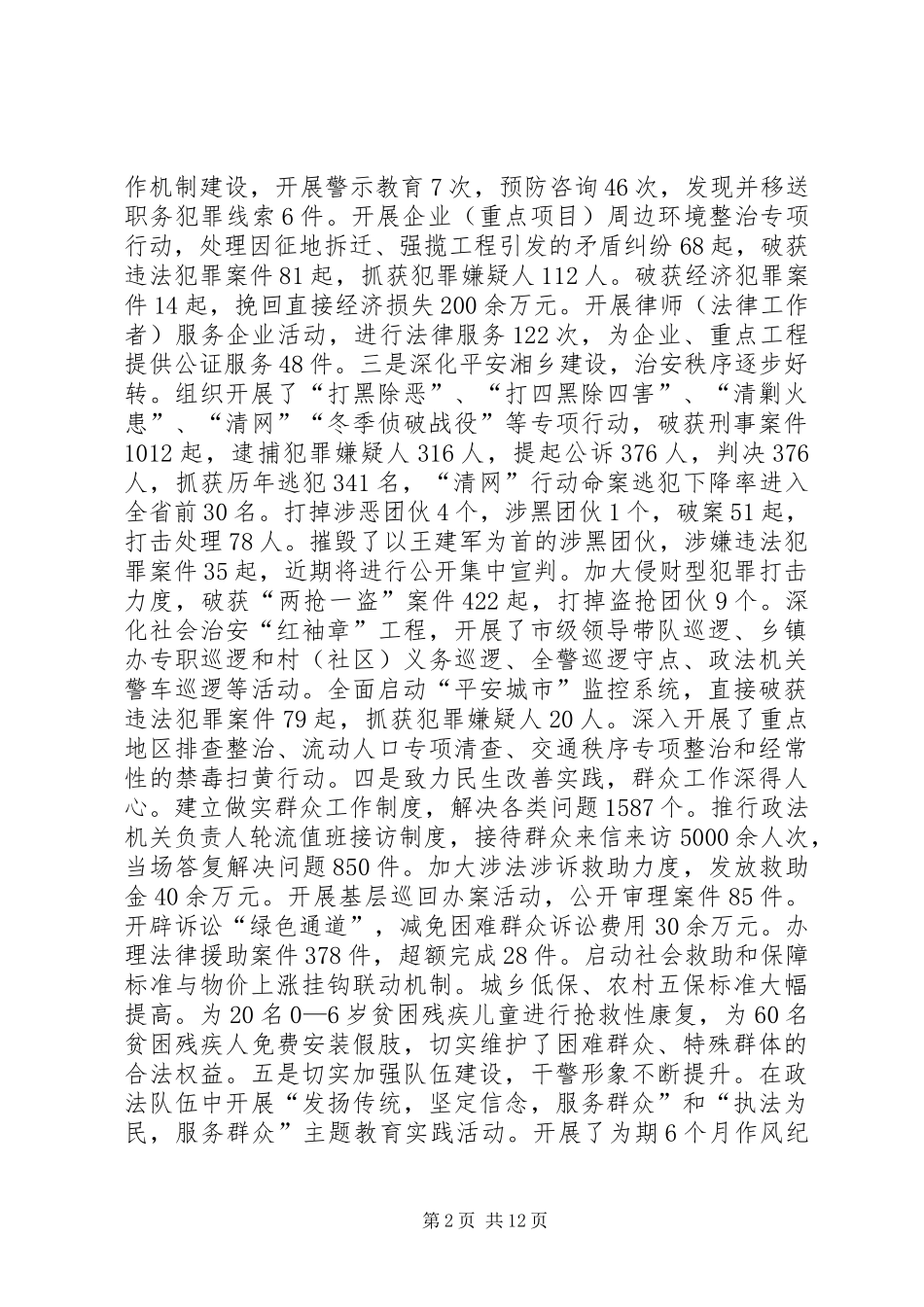 全市政法和信访维稳工作会议讲话发言稿_第2页