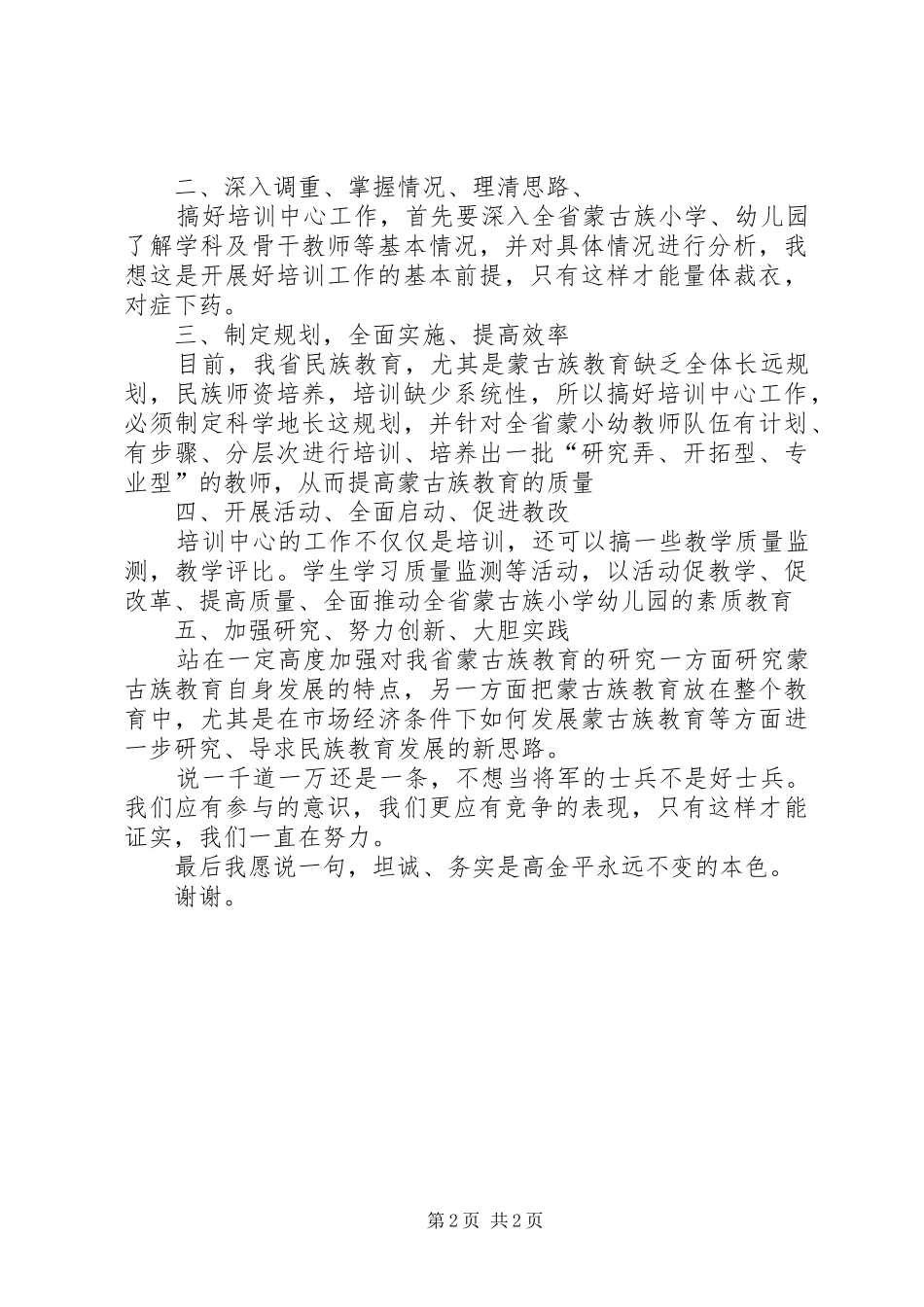 培训中心竞聘演讲稿词 (2)_第2页