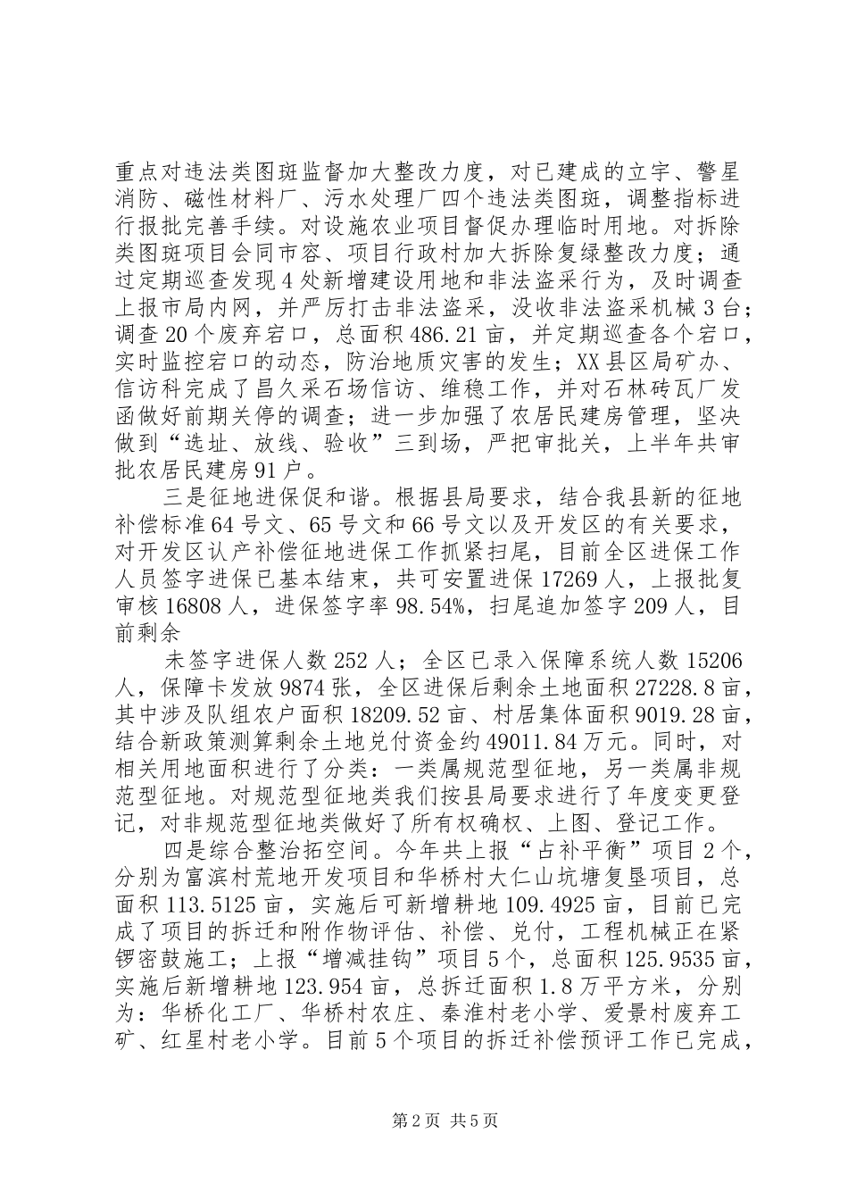 开发区办625土地日座谈会发言稿_第2页