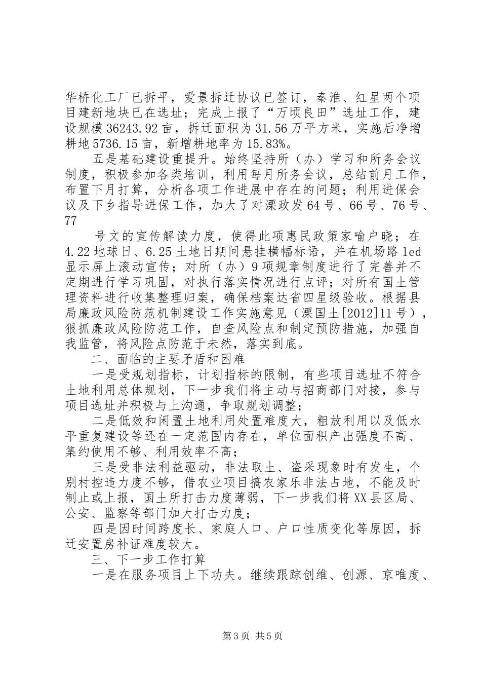 开发区办625土地日座谈会发言稿_第3页