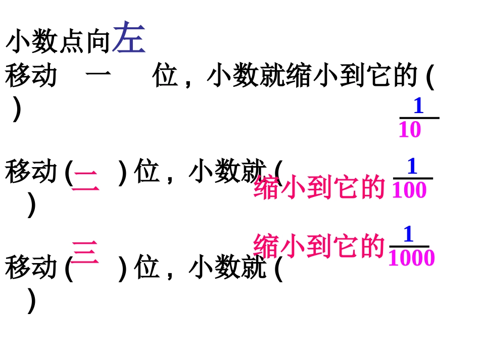 小数扩大101001000倍_第3页