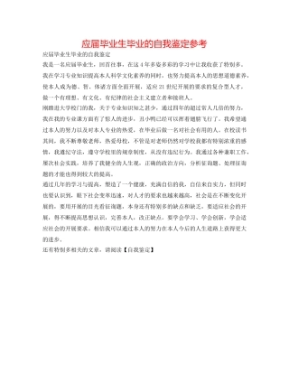 应届毕业生毕业的自我鉴定参考 