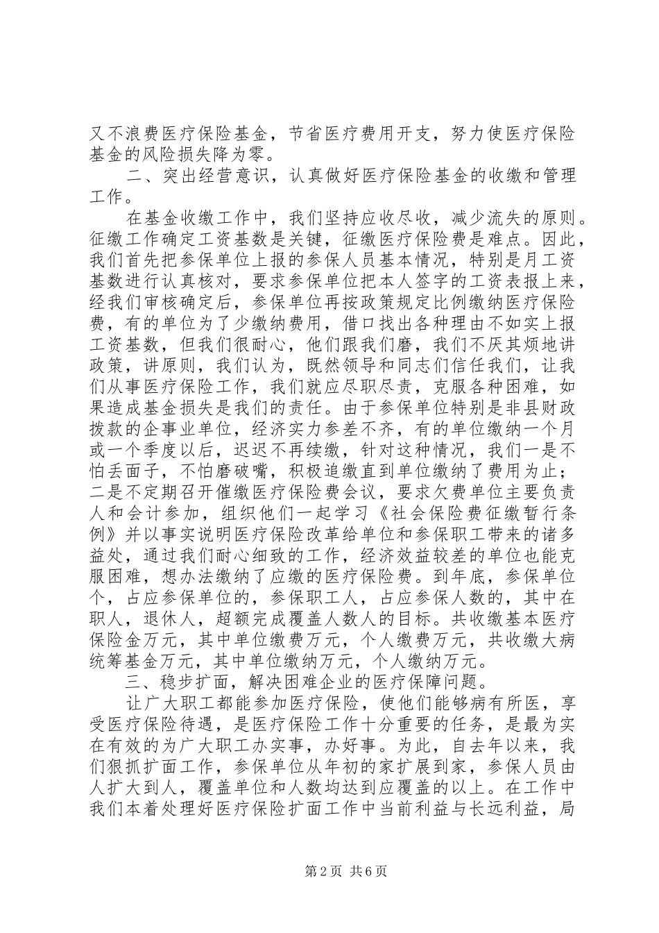 工作总结医疗保险 _第2页