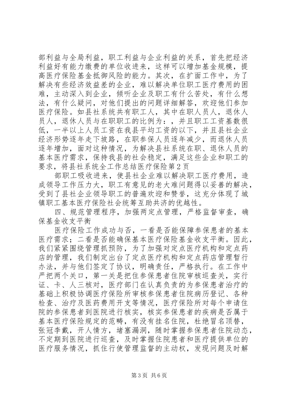 工作总结医疗保险 _第3页