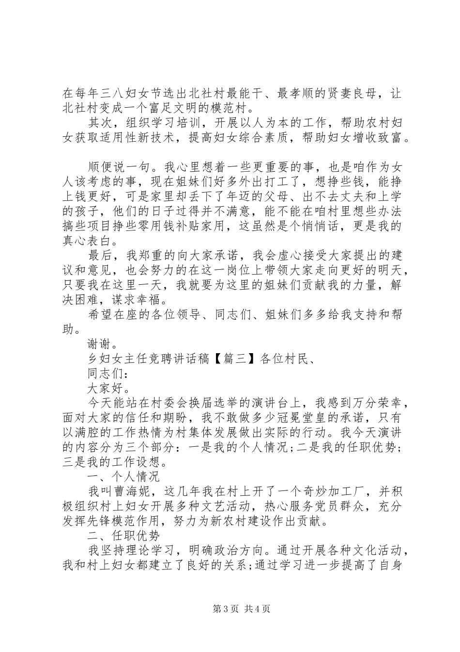 乡妇女主任竞聘讲话发言稿_第3页