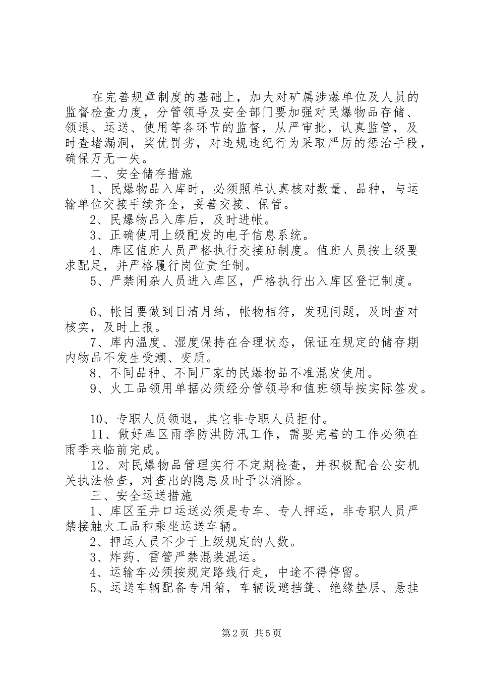 开展民爆物品安全检查总结 _第2页