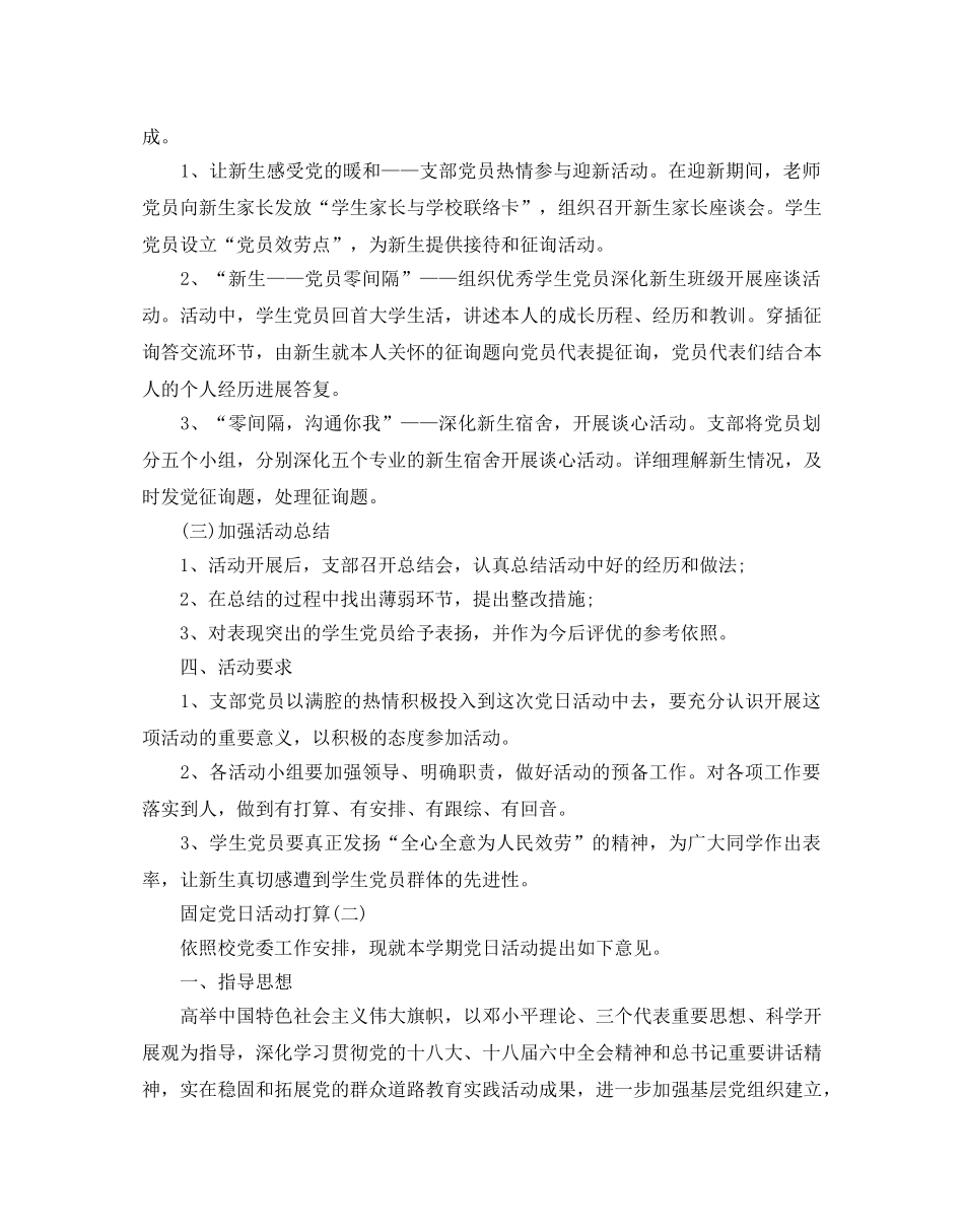 固定党日活动参考计划范文5篇 _第2页