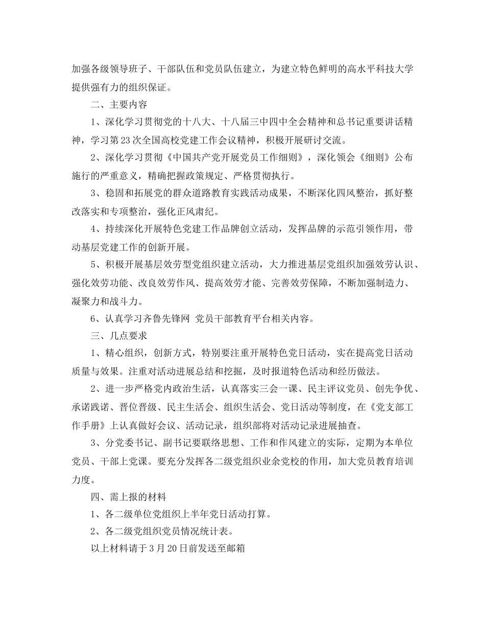 固定党日活动参考计划范文5篇 _第3页