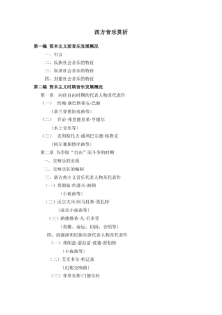 西方音乐赏析