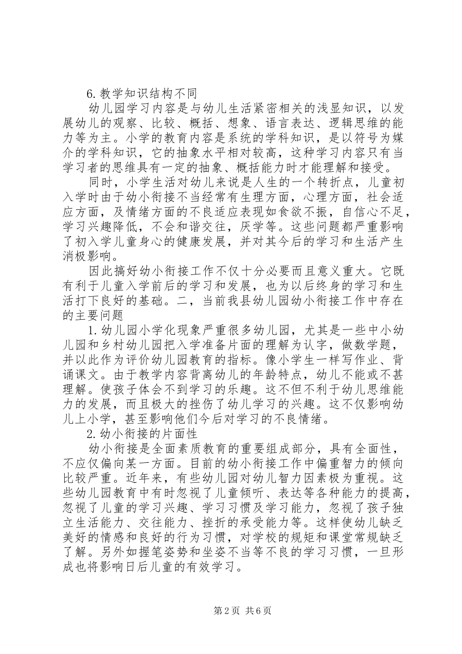 关于如何做好幼小衔接工作的体会_第2页