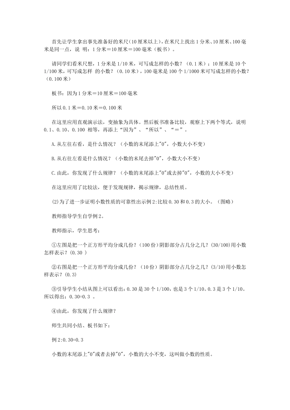《小数的性质》说课设计_第2页