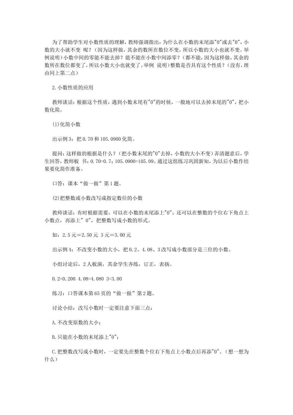 《小数的性质》说课设计_第3页