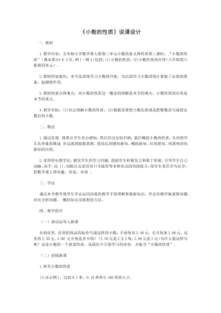 《小数的性质》说课设计