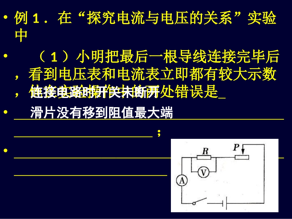 初三物理电学实验复习（吴佳）定稿_第3页