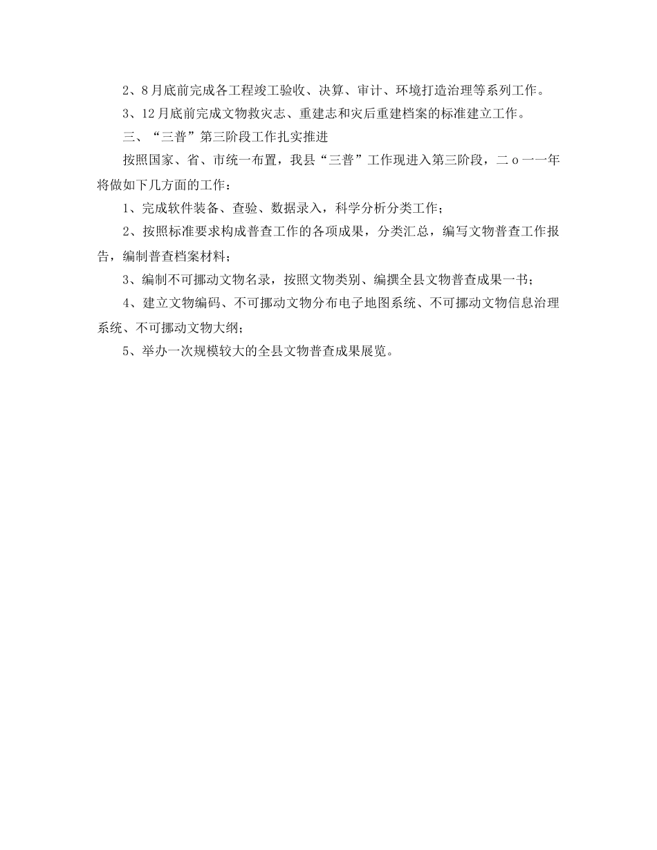 文管所工作参考计划范文 _第2页