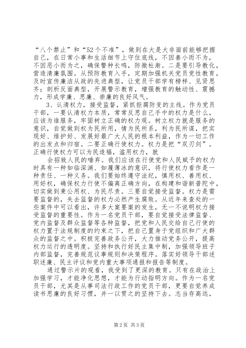 观看《小官贪腐警示录》的体会心得_第2页