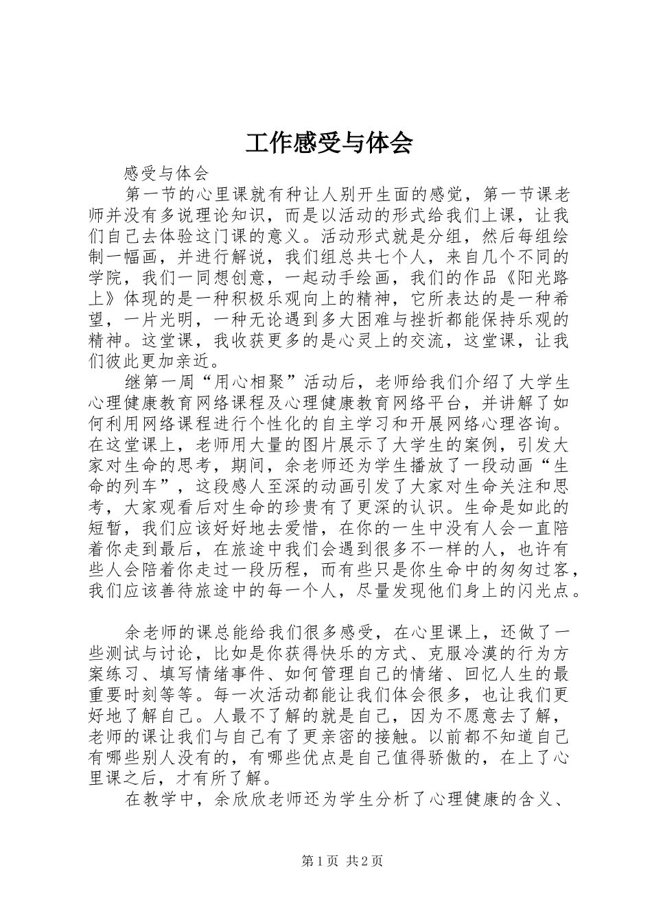 工作感受与体会3_第1页