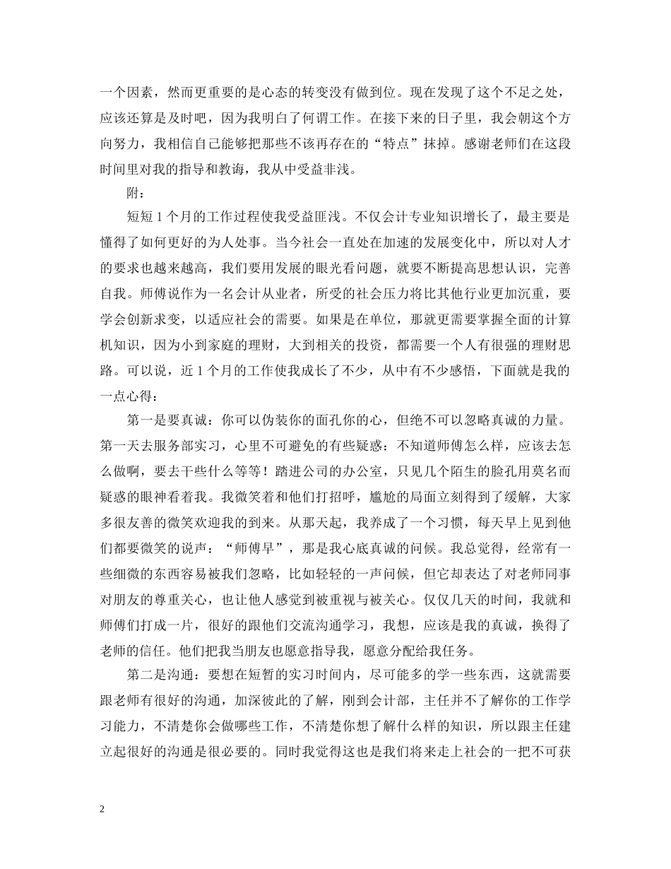 见习心得体会范文3篇 _第2页