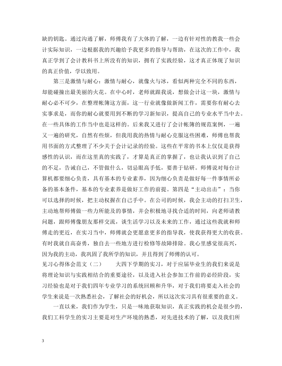 见习心得体会范文3篇 _第3页