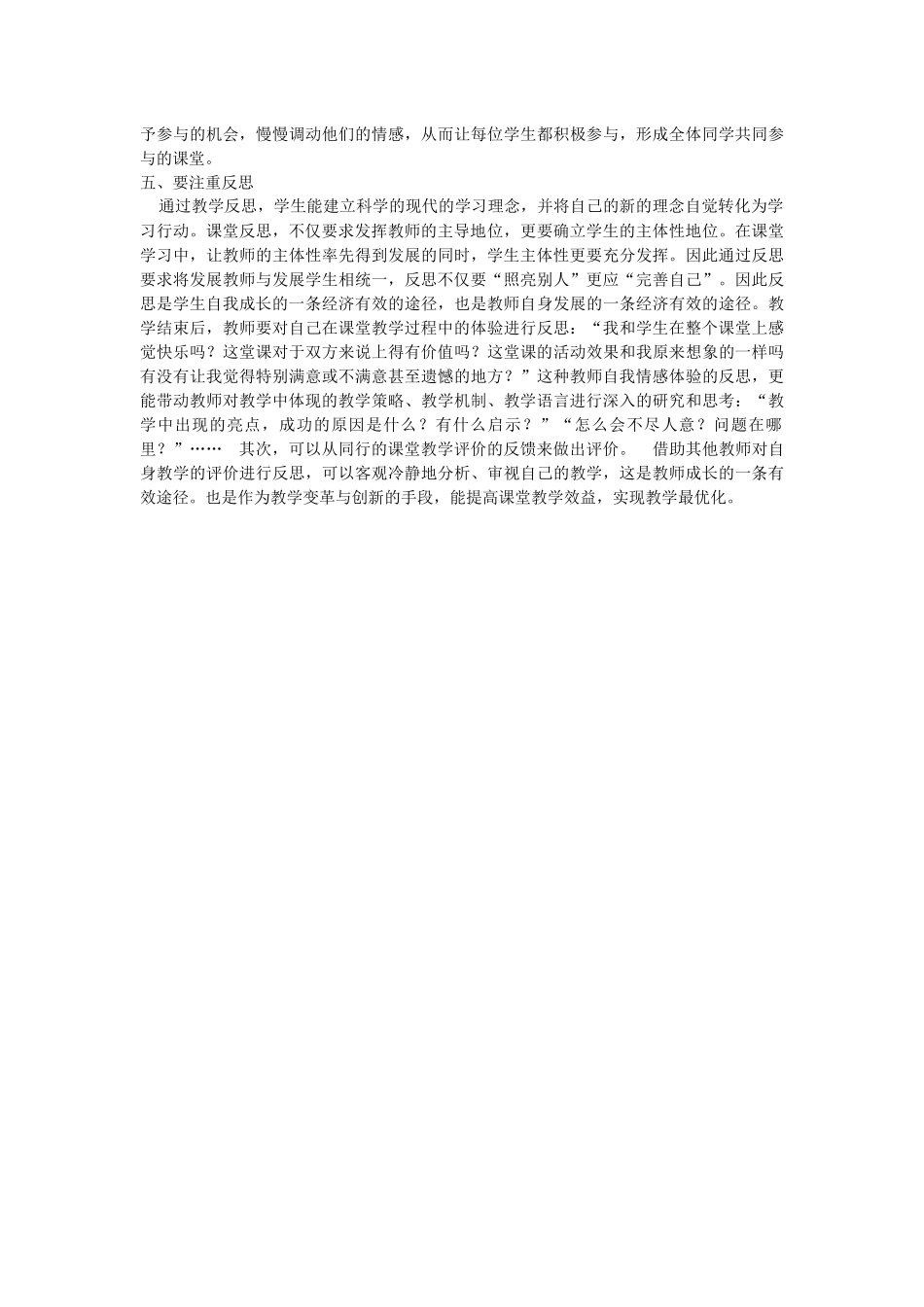 初中思想品德课的教学设计反思_第2页