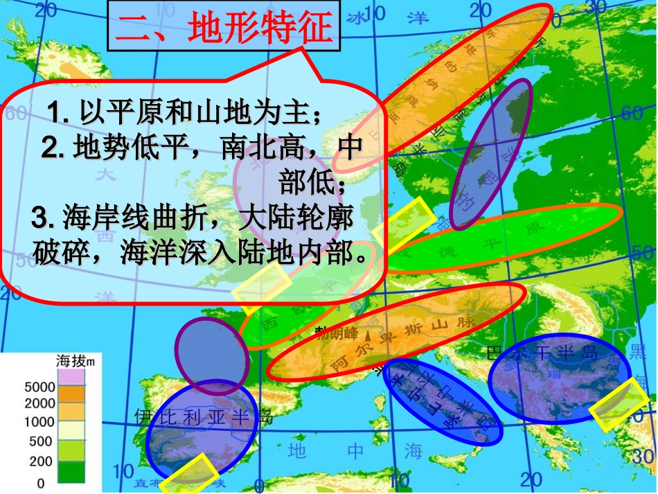 世界地理分区之七欧洲西部和德国_第3页