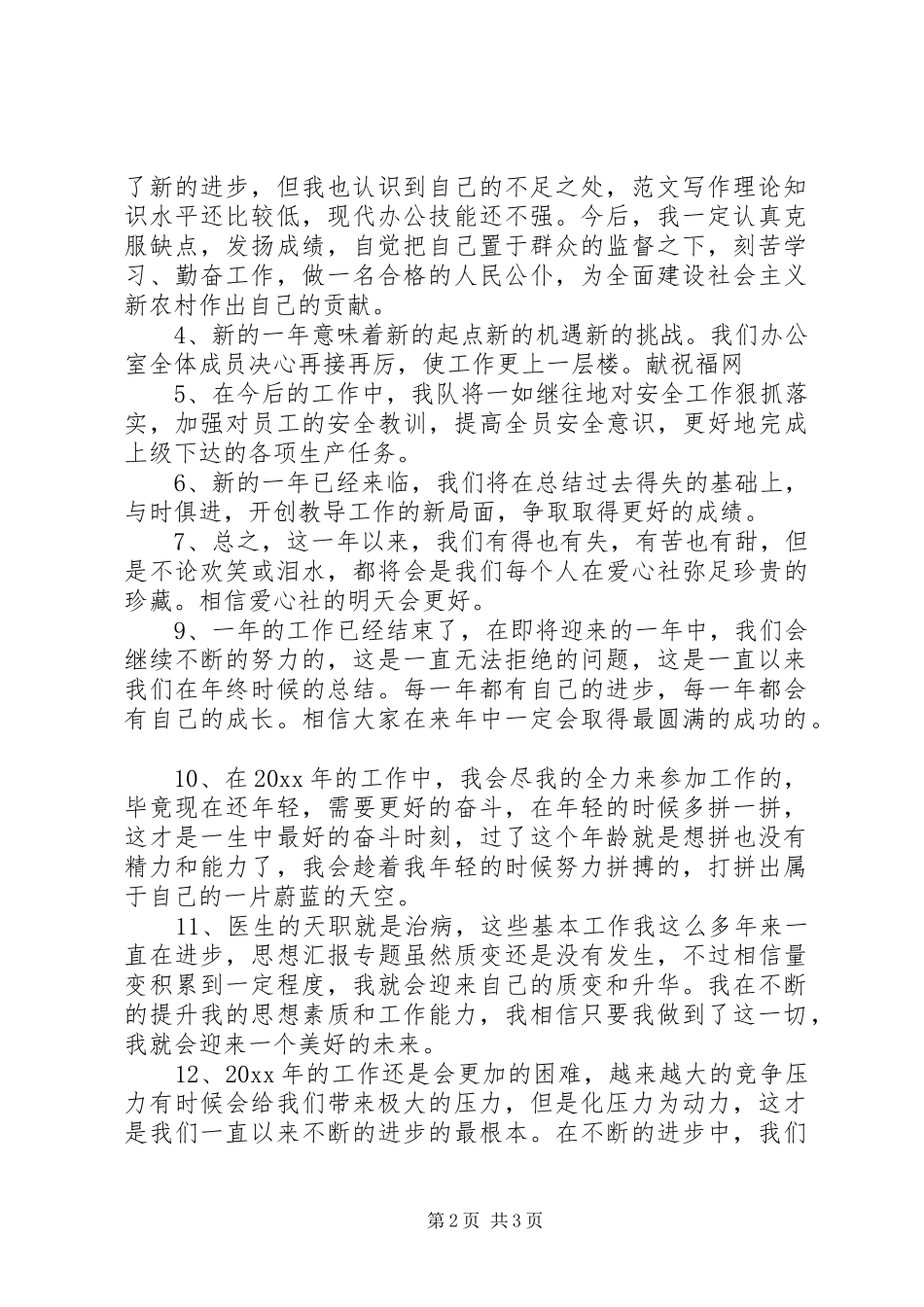 工作总结结尾范文 _第2页