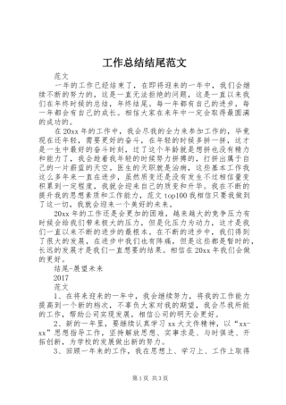 工作总结结尾范文 