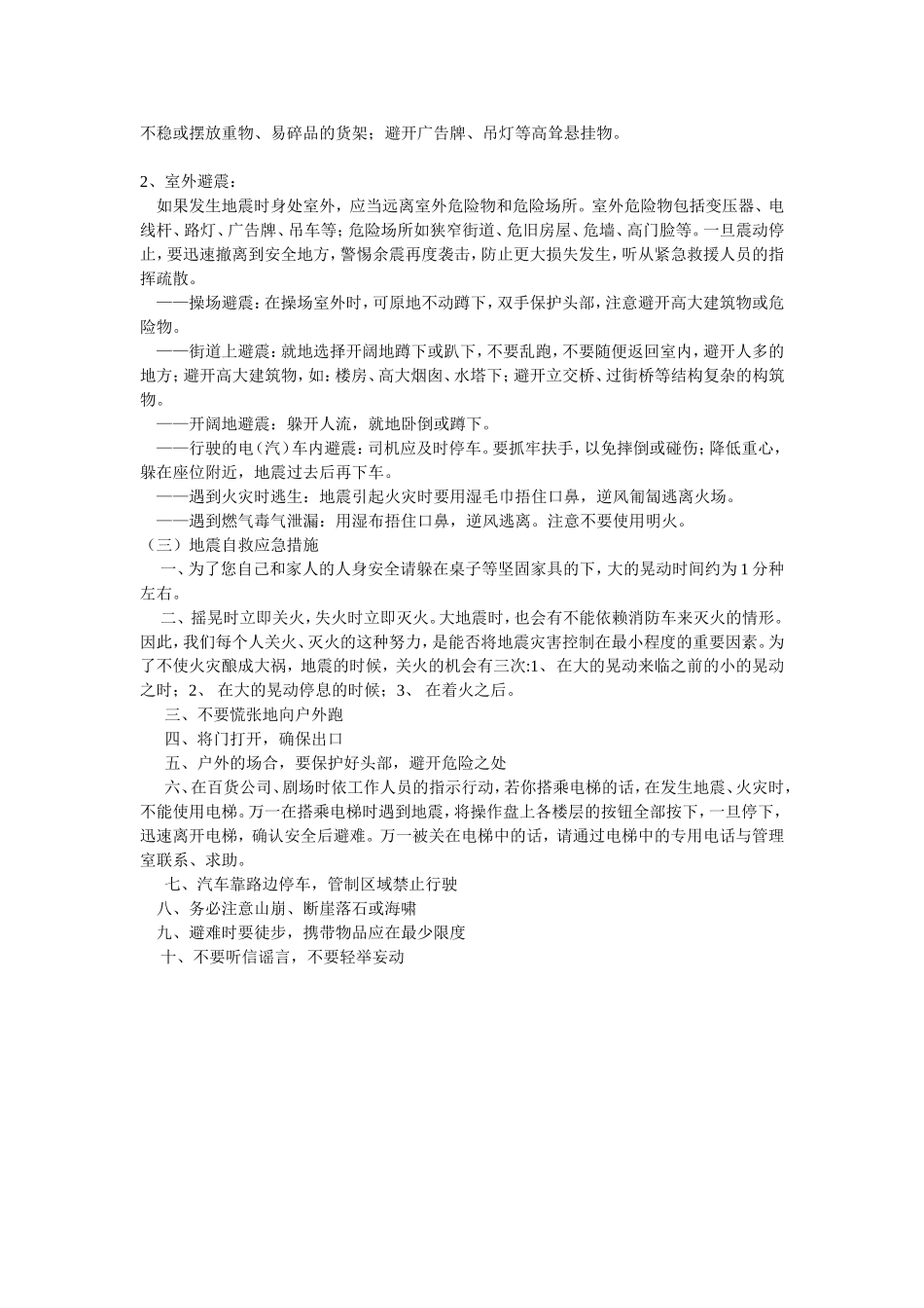 安全教育之防震知识_第2页