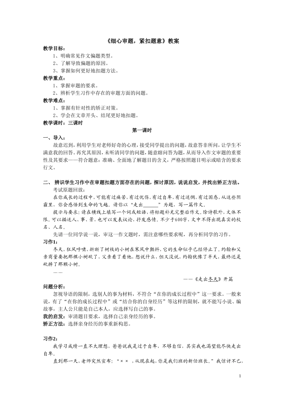 细心审题（初稿）_第1页