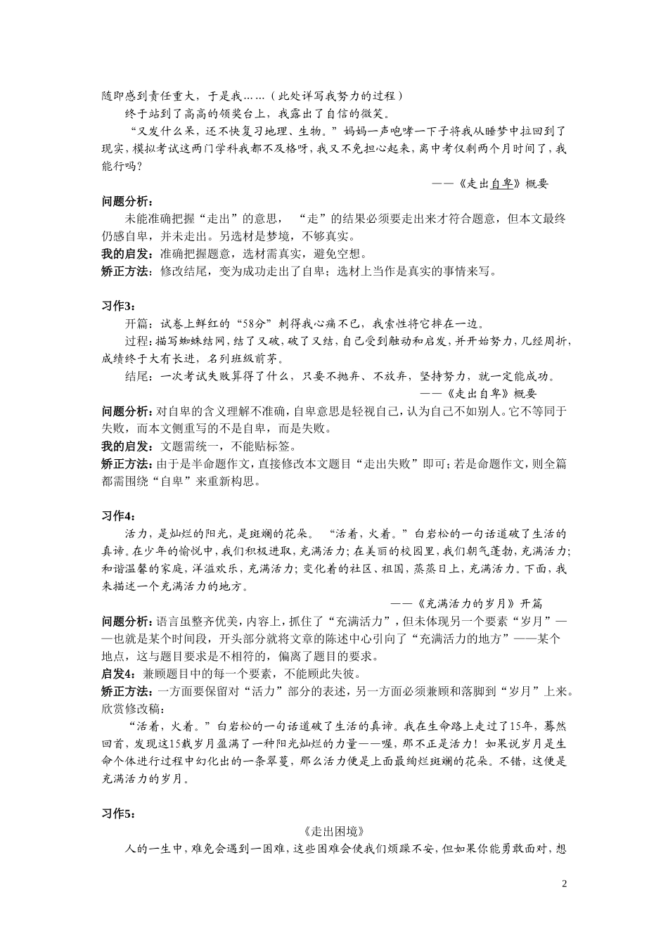 细心审题（初稿）_第2页