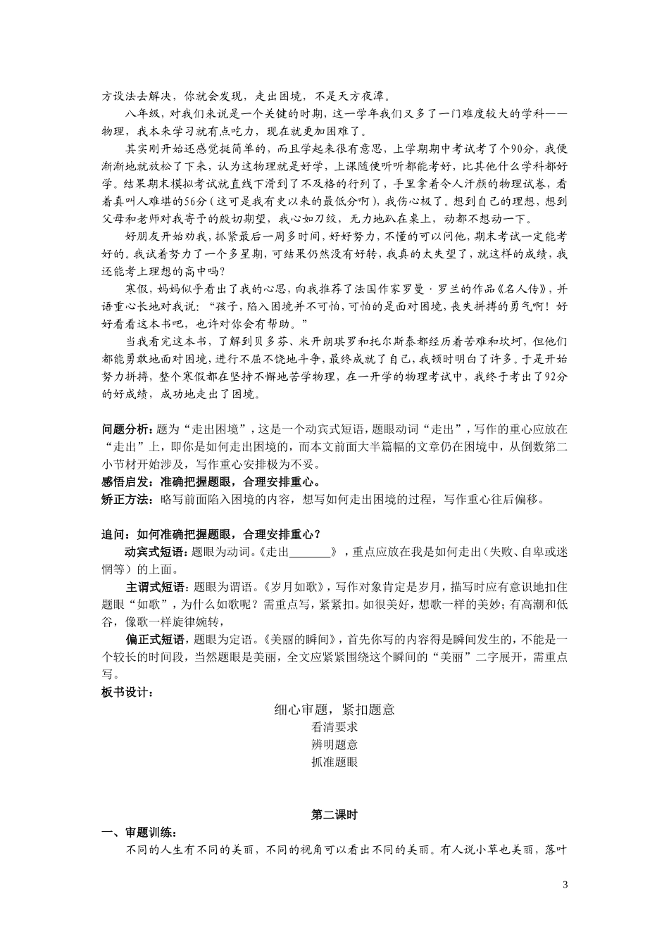 细心审题（初稿）_第3页