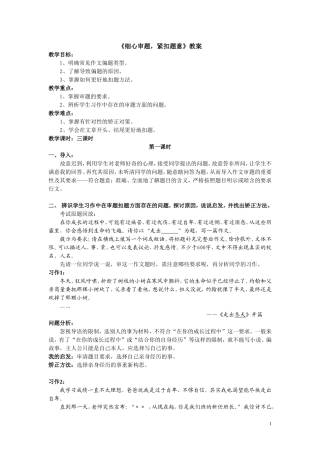 细心审题（初稿）