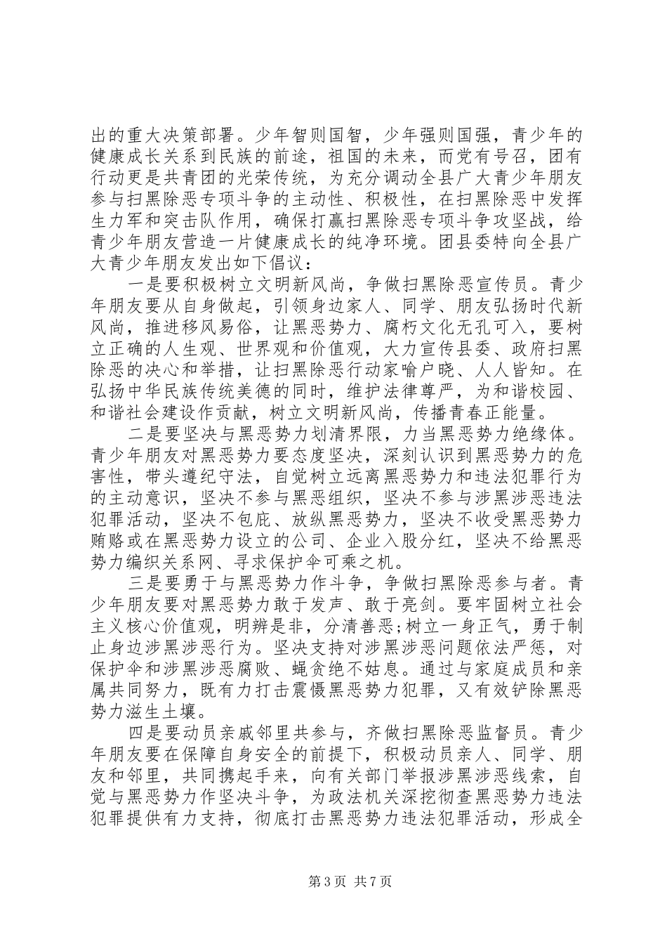 各种扫黑除恶倡议书_第3页