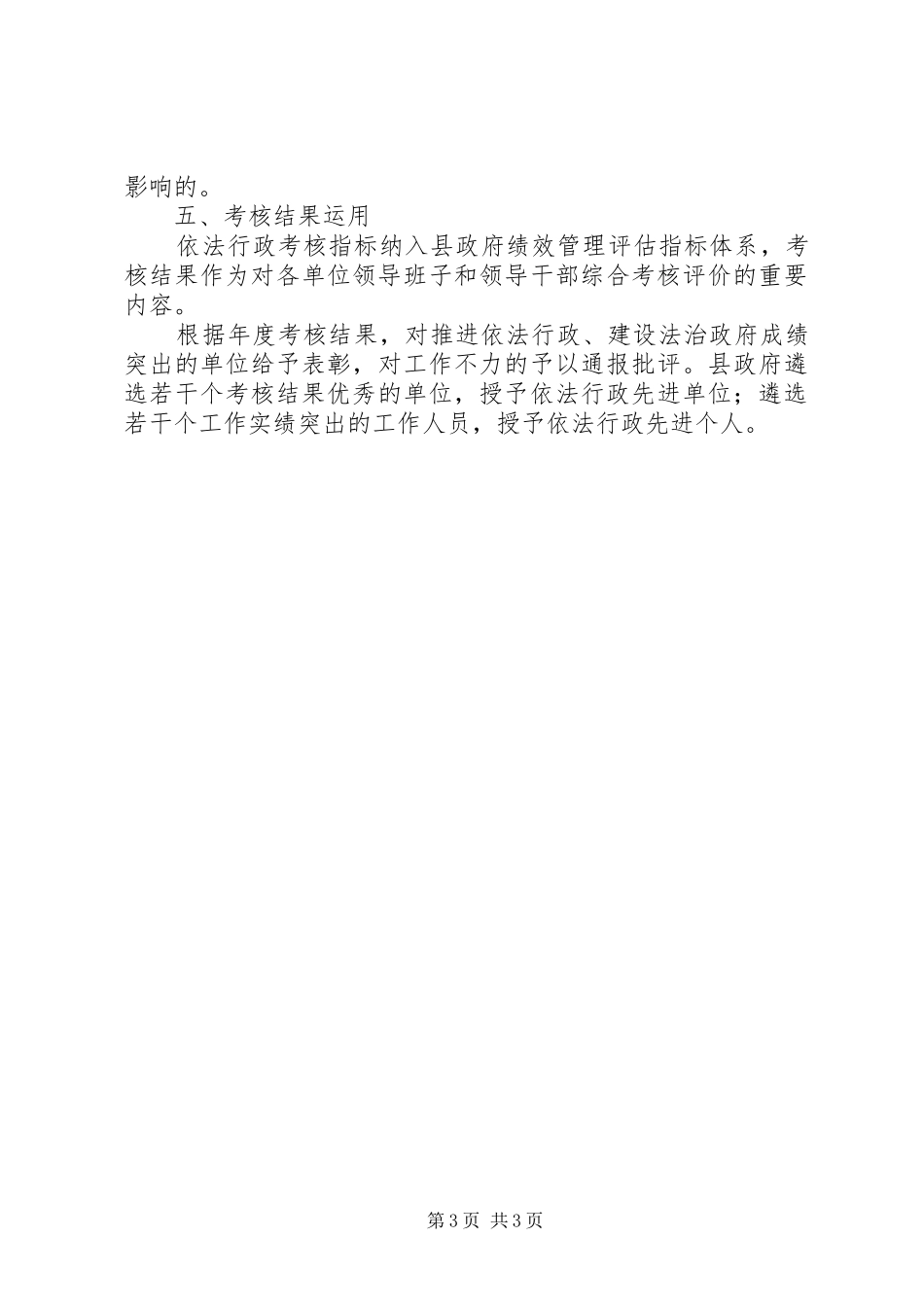 各级领导干部依法行政工作总结 _第3页