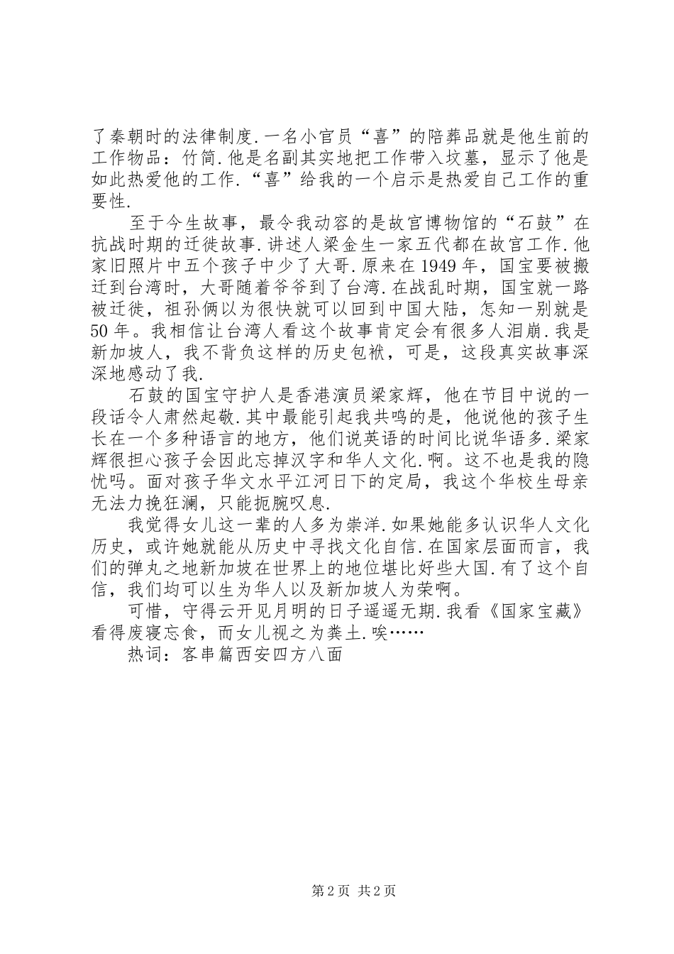 国家的宝藏观后心得300张芷乐-《国家宝藏》观后心得_第2页